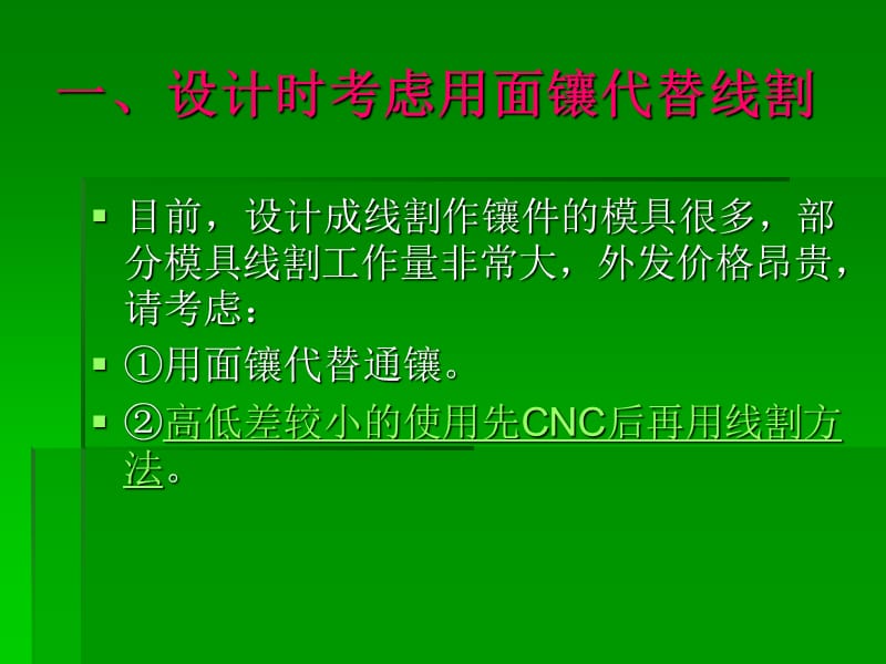 模具镶件镶法.ppt_第1页