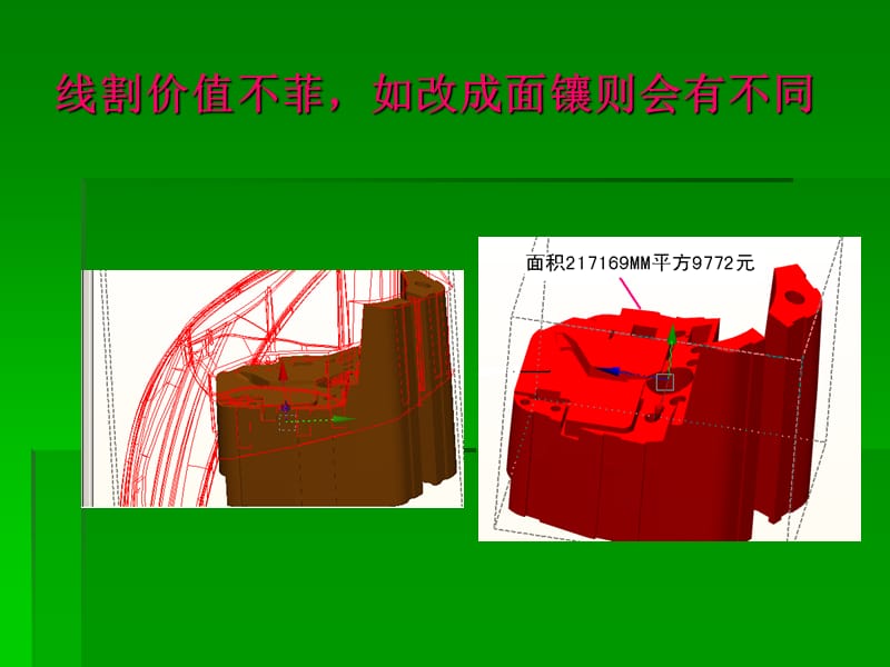 模具镶件镶法.ppt_第3页