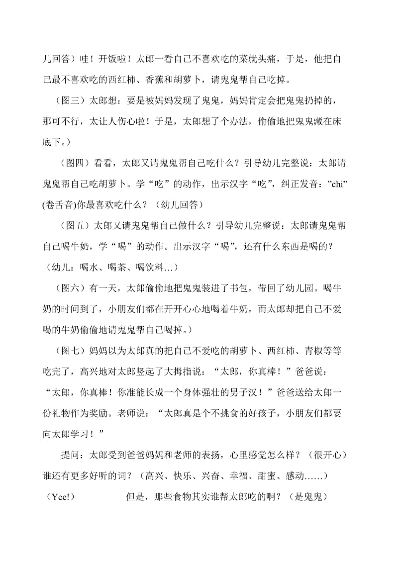 （邓树妹）语言活动设计《鬼鬼盯着你》.doc_第2页