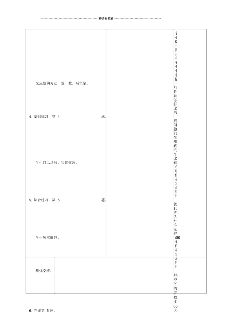 小学一年级数学下册复习(认数)名师公开课优质教案苏教版.docx_第3页