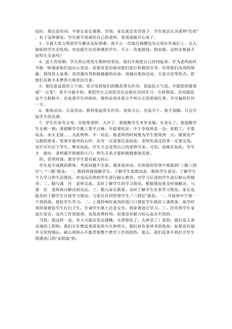 [精选稿]如何构造和谐的师生关系[通用].doc_第2页