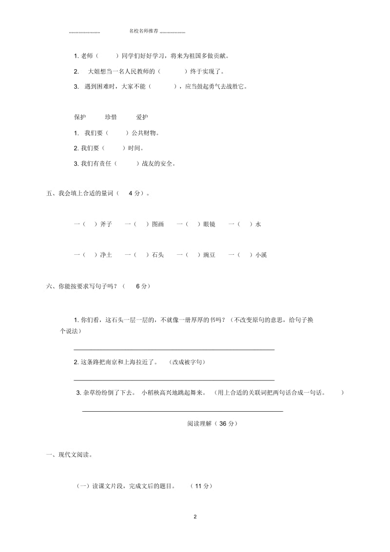 小学三年级语文第七、八单元测试题语文S版.docx_第2页