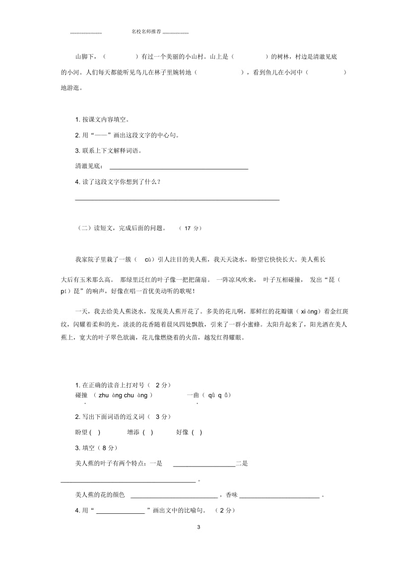 小学三年级语文第七、八单元测试题语文S版.docx_第3页