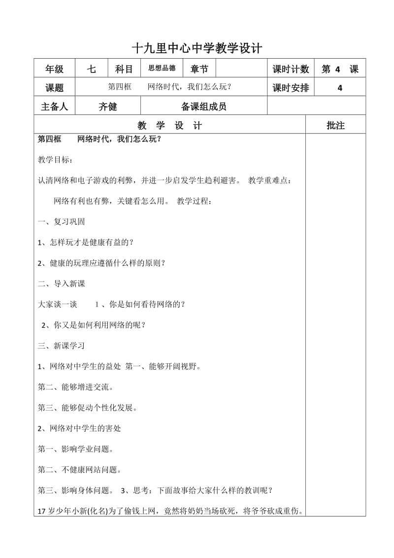 4网络时代我们怎么玩.doc_第1页