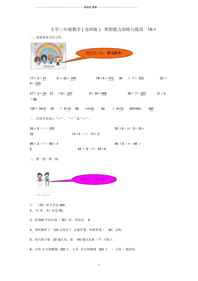 小学三年级数学寒假能力训练与提高15-1北师大版.docx_第1页