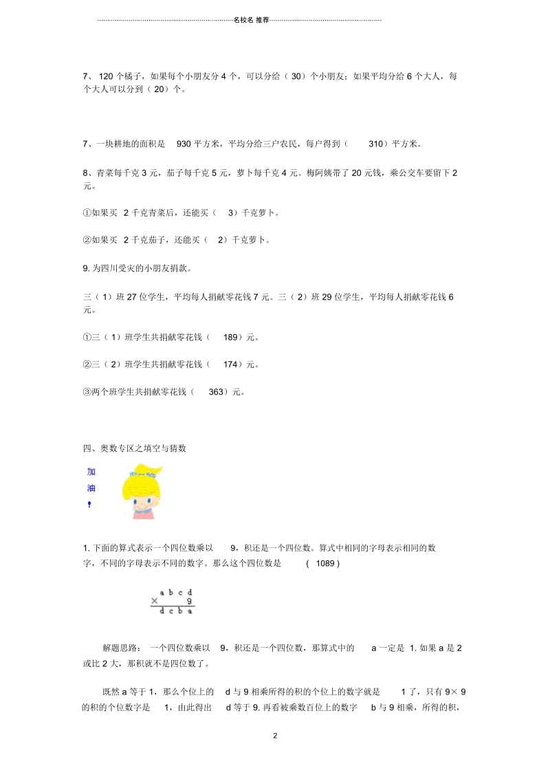 小学三年级数学寒假能力训练与提高15-1北师大版.docx_第2页