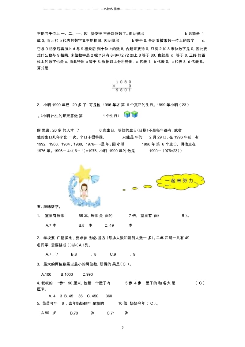 小学三年级数学寒假能力训练与提高15-1北师大版.docx_第3页