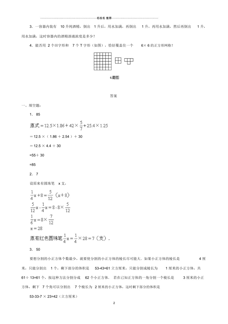 小升初数学综合模拟试卷(二十七).docx_第2页