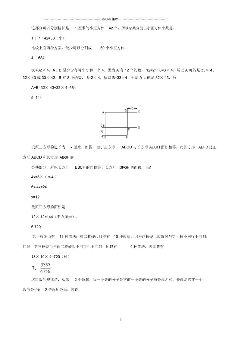 小升初数学综合模拟试卷(二十七).docx_第3页