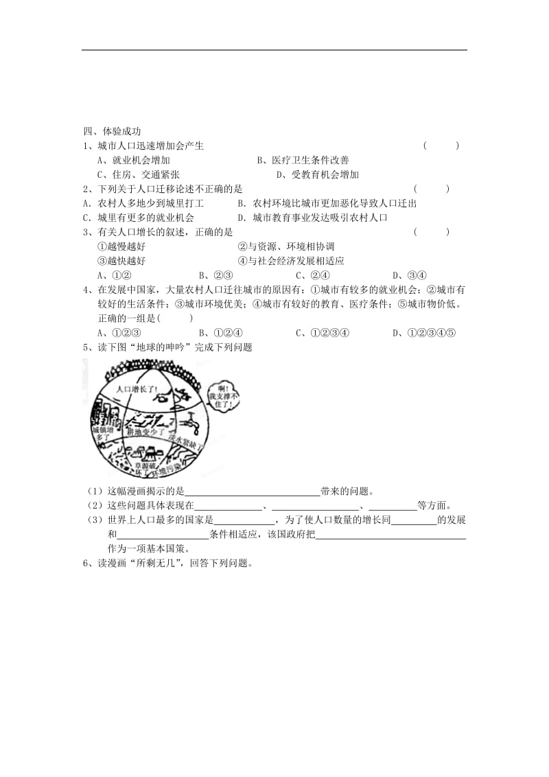 重庆市第三十九中学七年级地理上册学案：第三章 第一节《世界的人口》（第课时）（新版）（湘教版）.doc_第2页