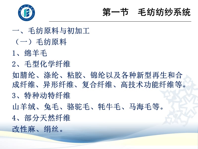 毛纺纺纱系统.ppt_第1页