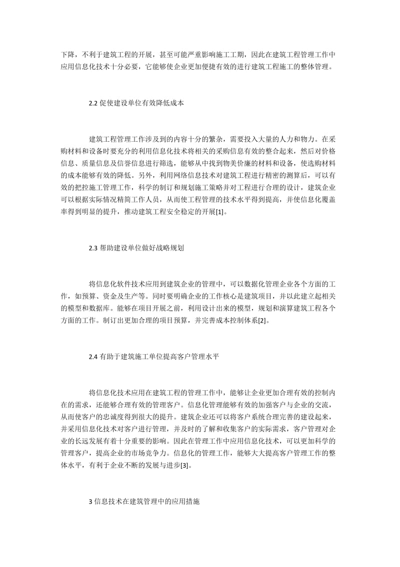 建筑工程管理信息化价值.docx_第2页