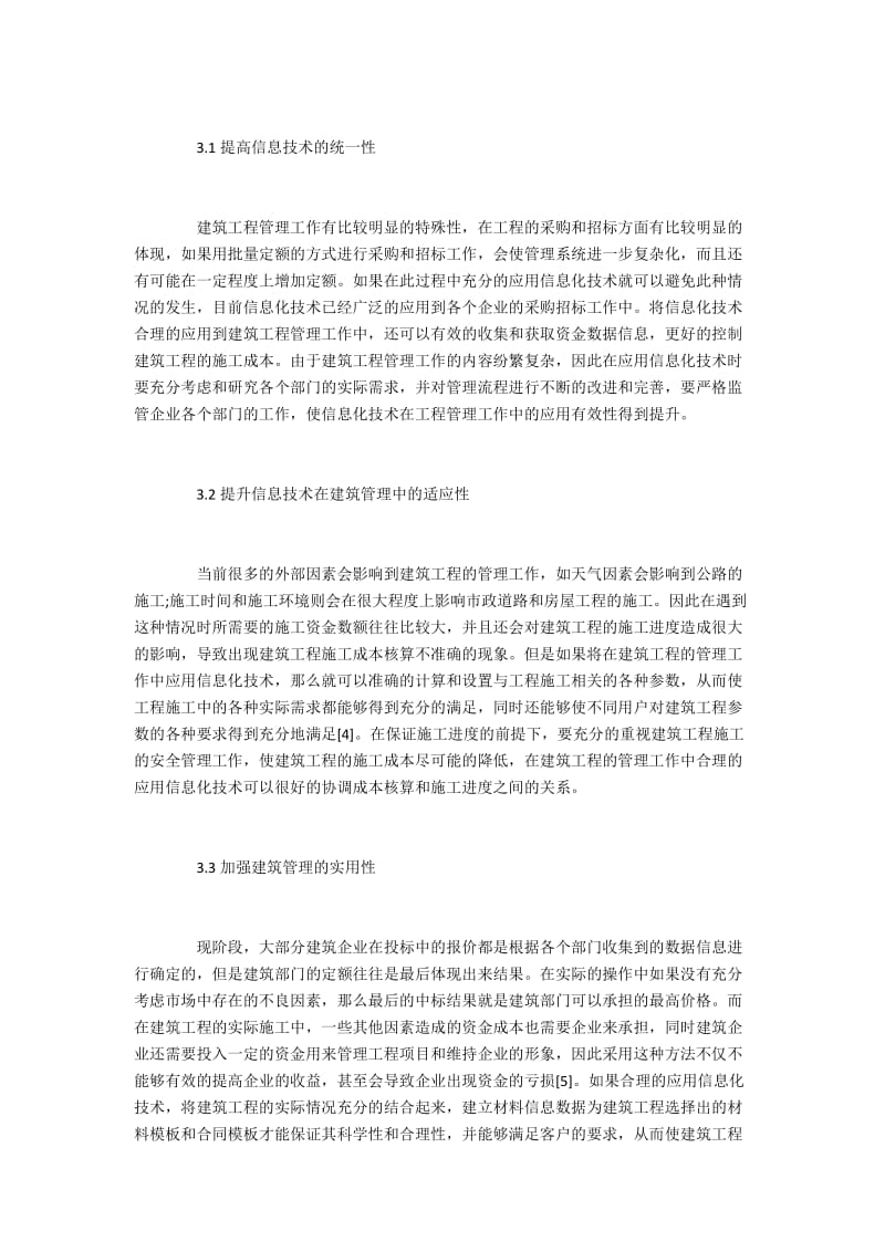 建筑工程管理信息化价值.docx_第3页