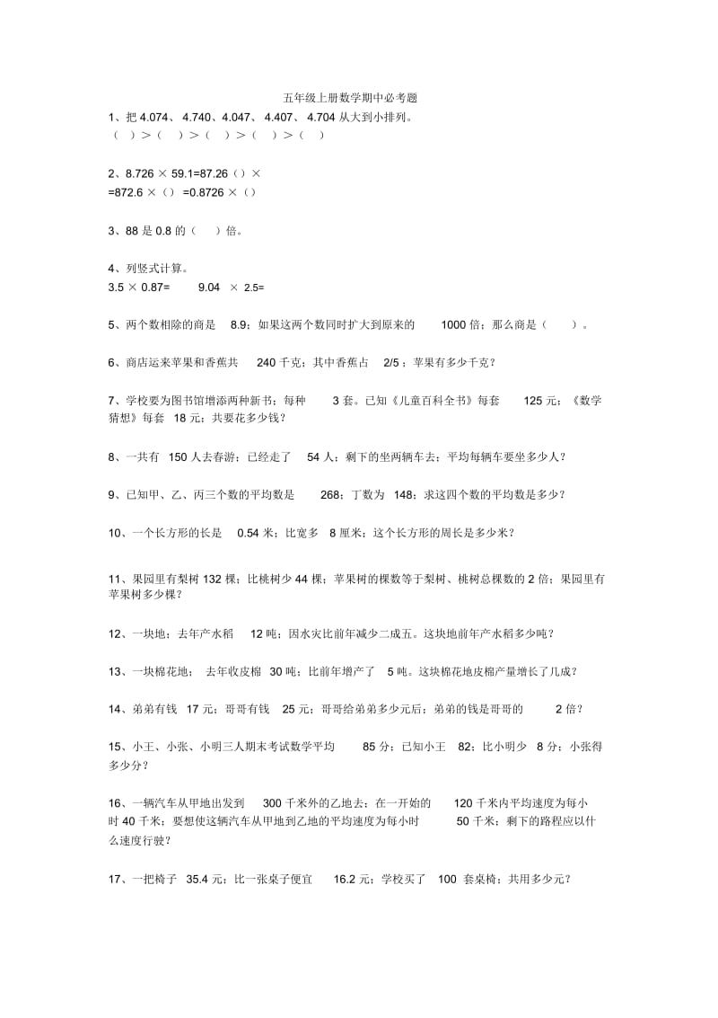 小学五年级上册数学期中必考题型20道带答案(1).docx_第1页