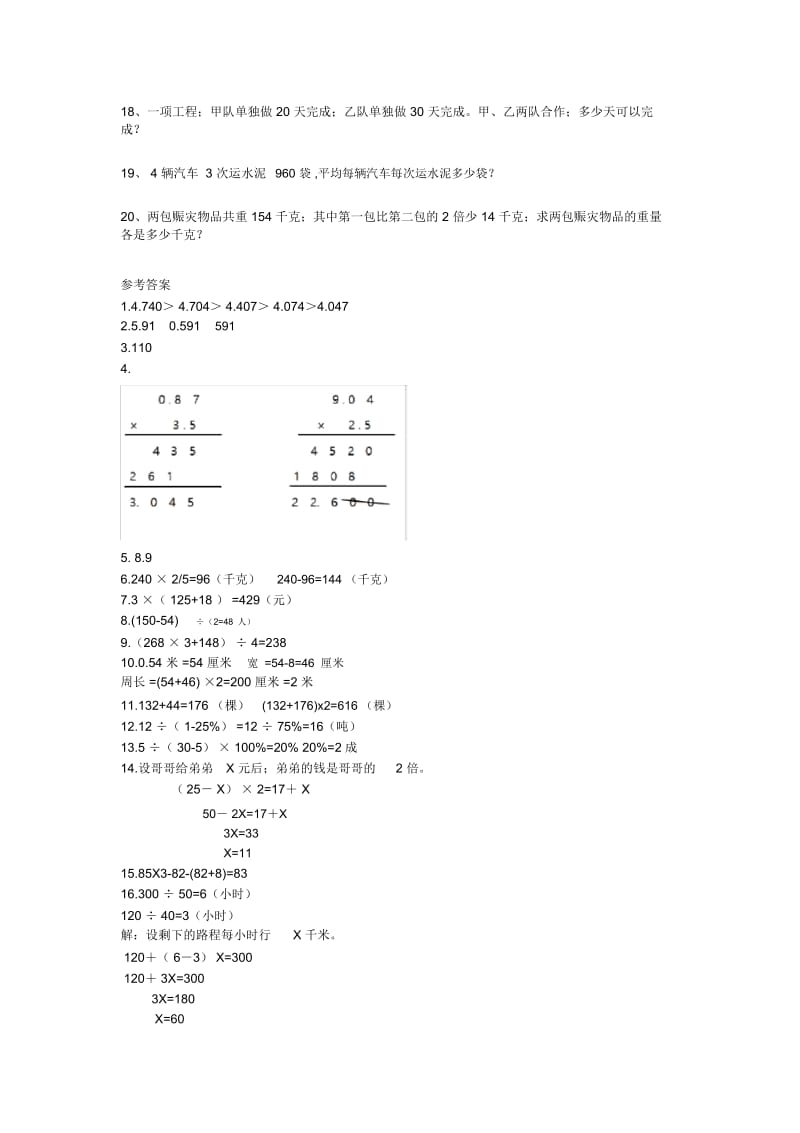 小学五年级上册数学期中必考题型20道带答案(1).docx_第2页