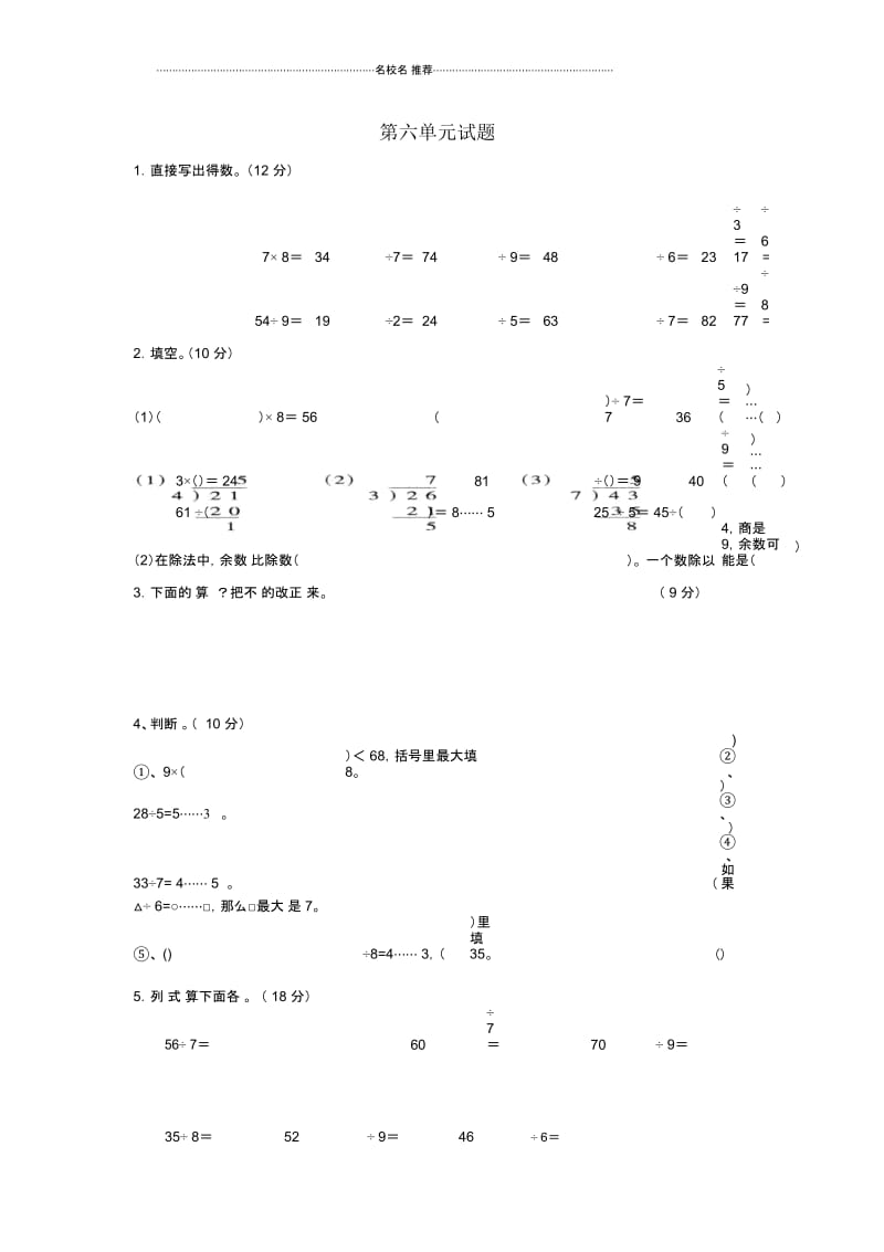 小学二年级数学下册第6单元《有余数的除法》测试题2新人教版.docx_第1页