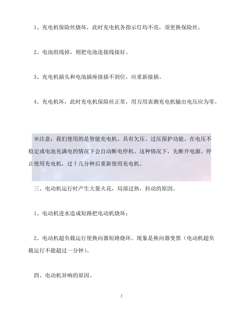 （新版精选）电动汽车常见故障分析【必备】.doc_第2页