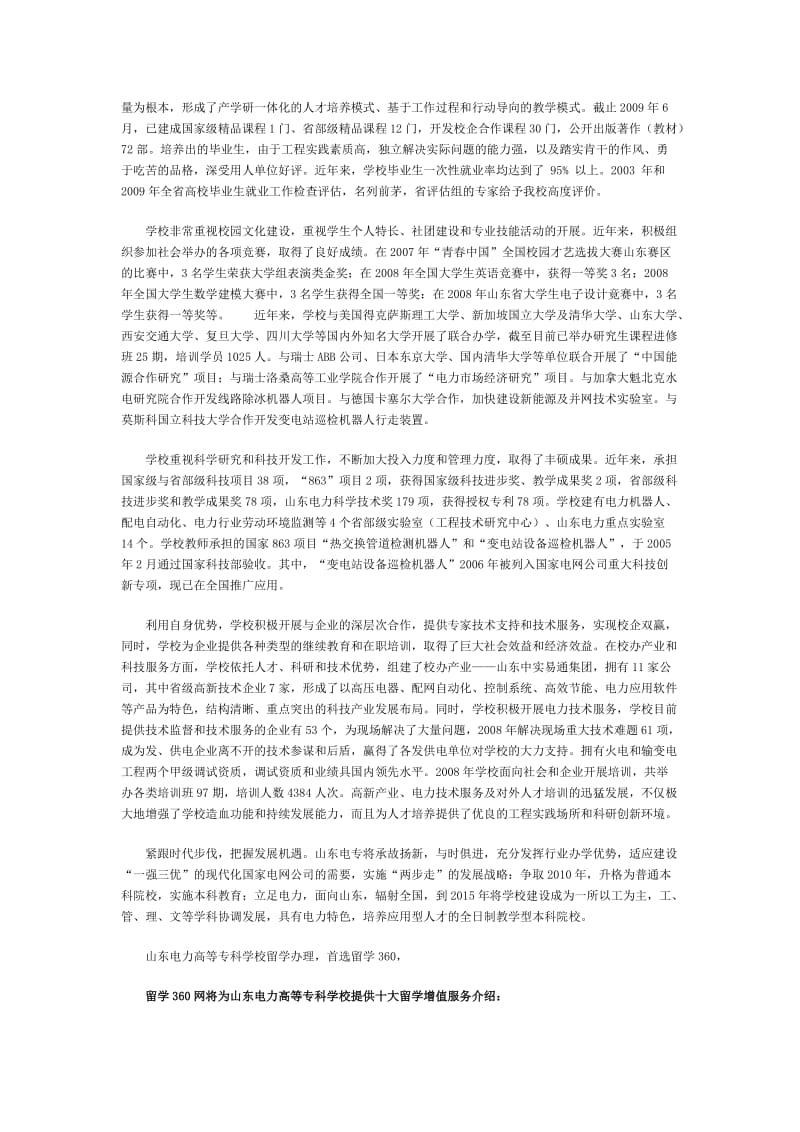 山东电力高等专科学校学生留学找谁办理靠谱.doc_第2页