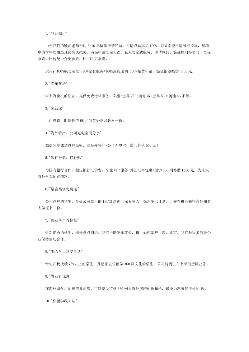 山东电力高等专科学校学生留学找谁办理靠谱.doc_第3页