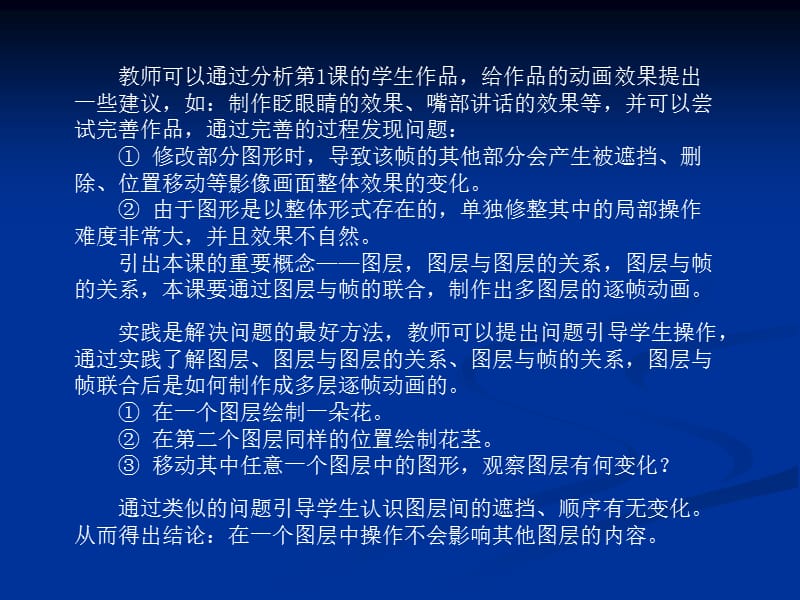 八年级清华版信息技术第2课课件王拥政.ppt_第2页