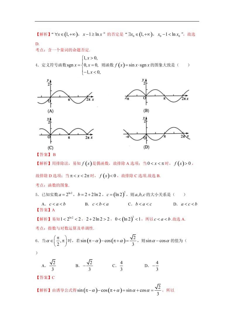 2018年四川省成都市高中毕业班第三次诊断性检测数学（文科）试题（解析版）.doc_第2页