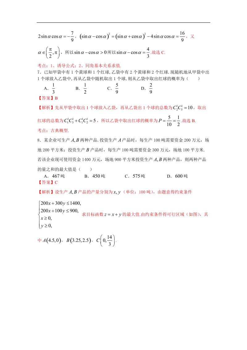 2018年四川省成都市高中毕业班第三次诊断性检测数学（文科）试题（解析版）.doc_第3页