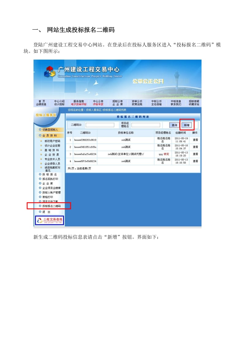 （精选文档）投标人二维码应用服务操作手册.doc_第2页