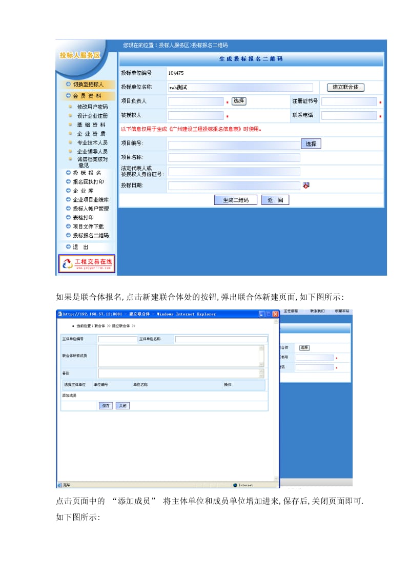 （精选文档）投标人二维码应用服务操作手册.doc_第3页