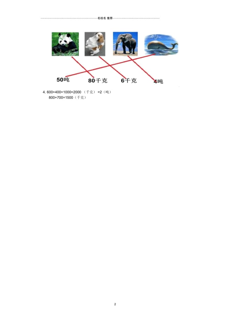 小学三年级数学上册吨的认识练习题新人教版.docx_第3页