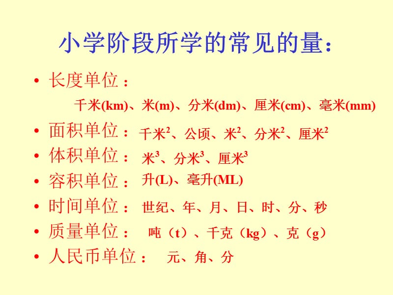 常见的量练习.ppt_第3页