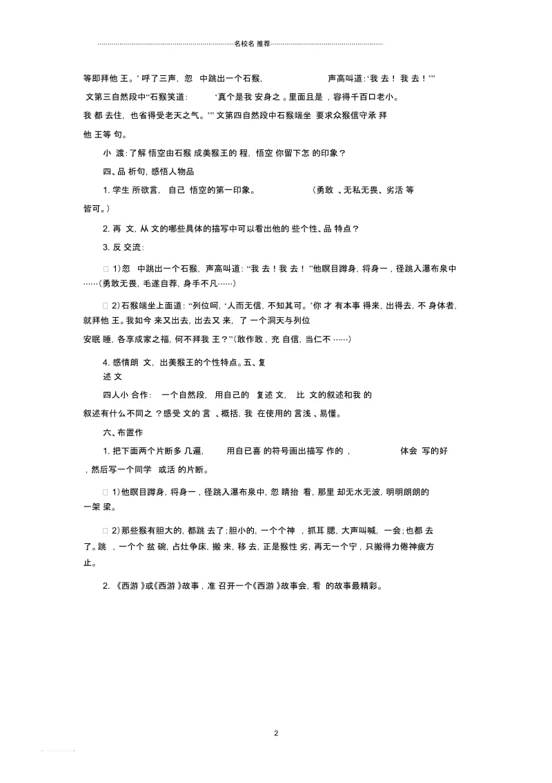 小学五年级语文上册猴王出世4名师公开课优质教案北京版.docx_第2页