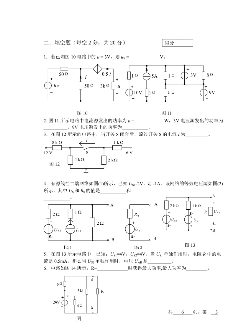 电模试题3.doc_第1页