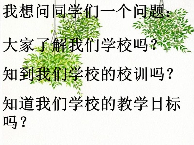 爱校乐学,遵章守纪.ppt_第3页