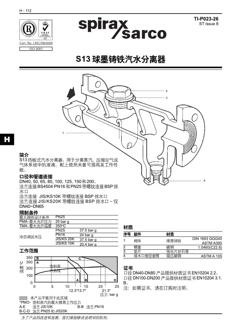 汽水分离器-斯派莎克.pdf_第1页