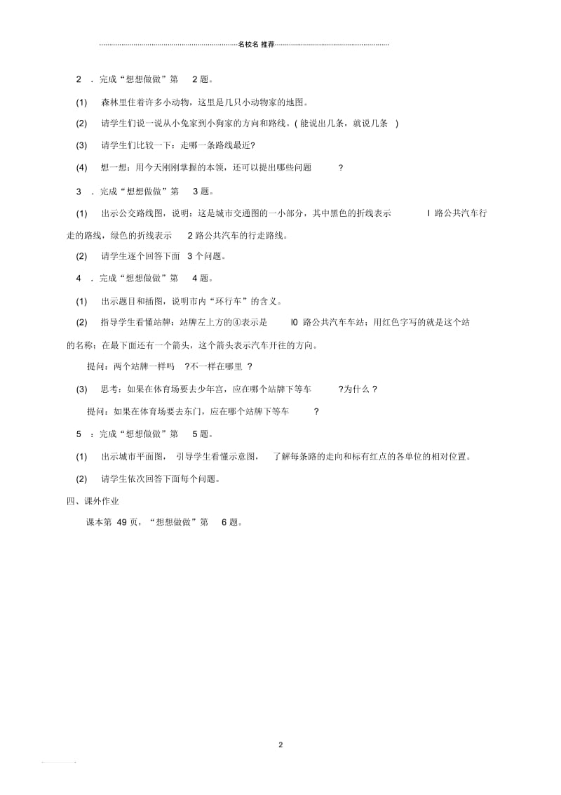 小学二年级数学下册认识路线图名师公开课优质教案1苏教版.docx_第2页