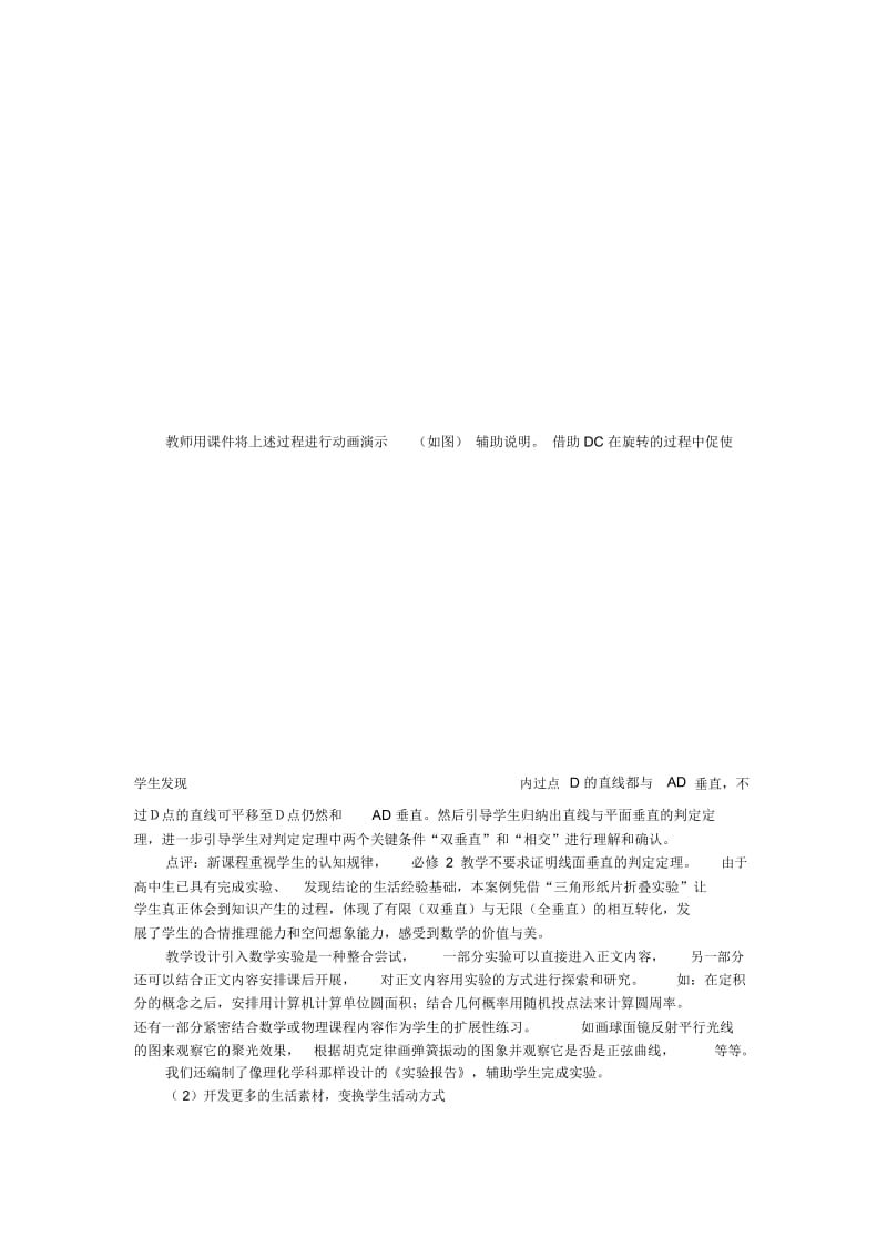 对高中数学“三维目标”教学的几点认识.docx_第3页