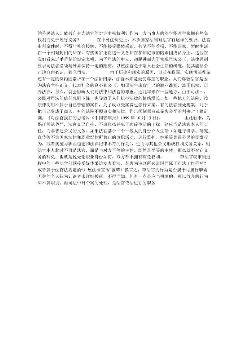 [精选稿]司法的中立超脱与司法官员的“豁免权”[通用].doc_第2页