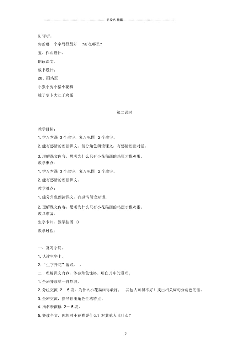 小学二年级语文上册画鸡蛋名师公开课优质教案鄂教版.docx_第3页