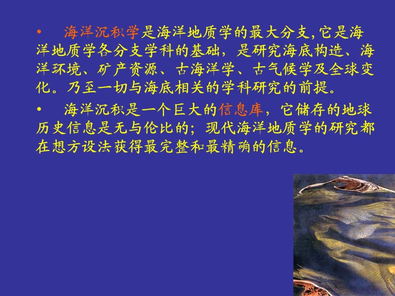 海洋沉积学.ppt_第2页