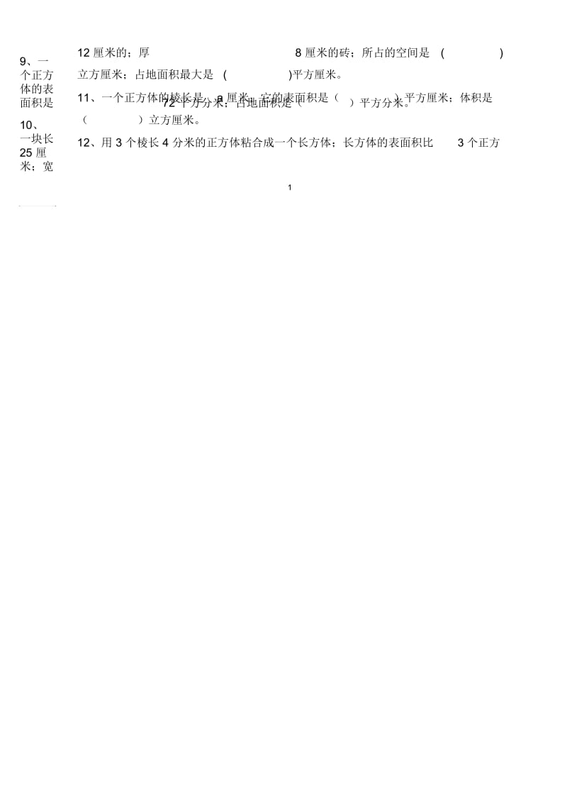 小学数学六年级上册第一单元练习卷(苏教版+北师大版).docx_第2页