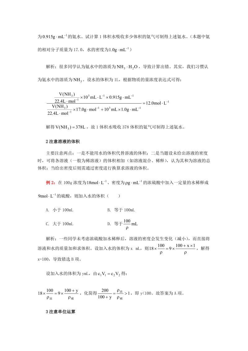 物质的量浓度计算.docx_第2页