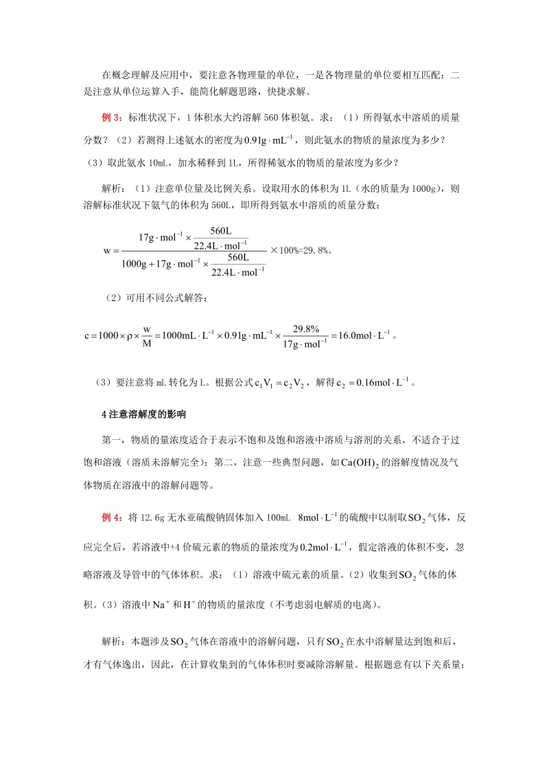 物质的量浓度计算.docx_第3页