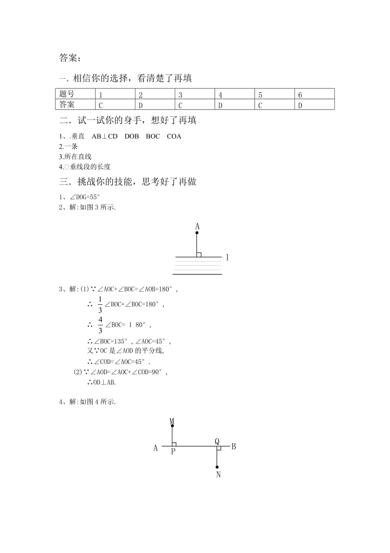 4.7.1垂线同步练习(华东师大版七年级上).doc_第3页