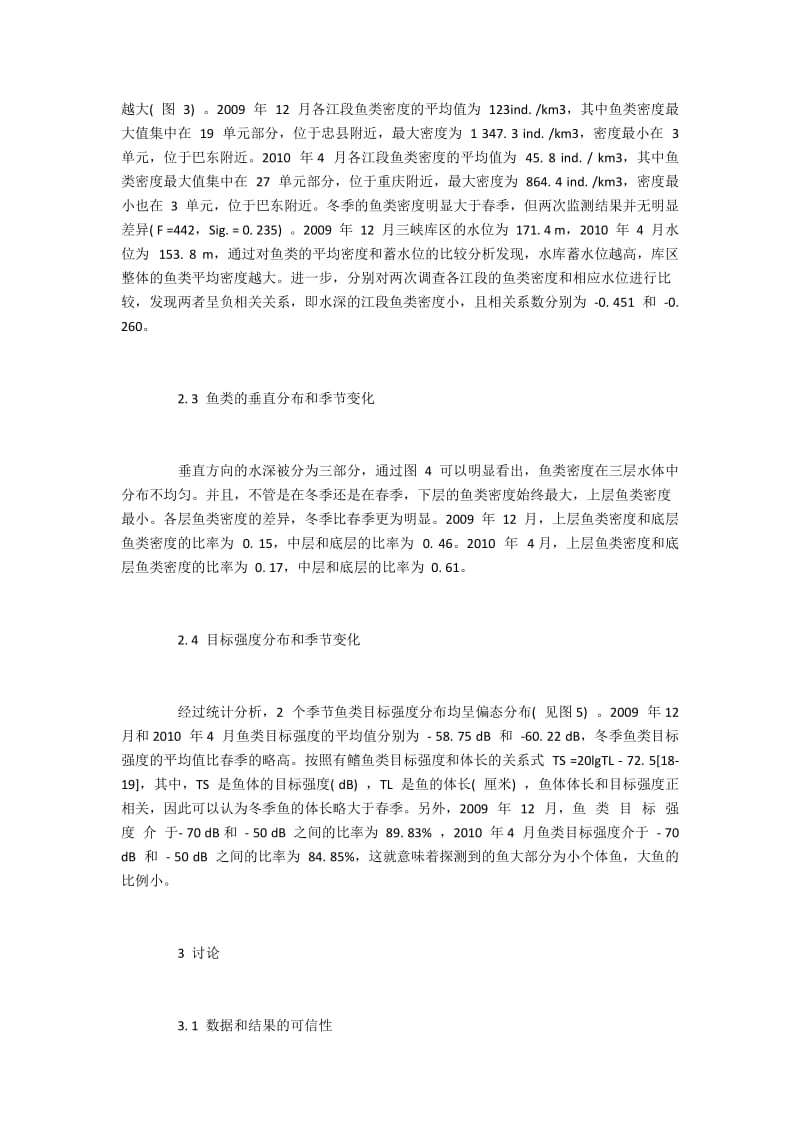 库区鱼类分布有何特点.docx_第3页