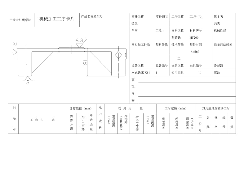 CA车床拨叉(型号)工艺规程及专用夹具设计.doc_第3页