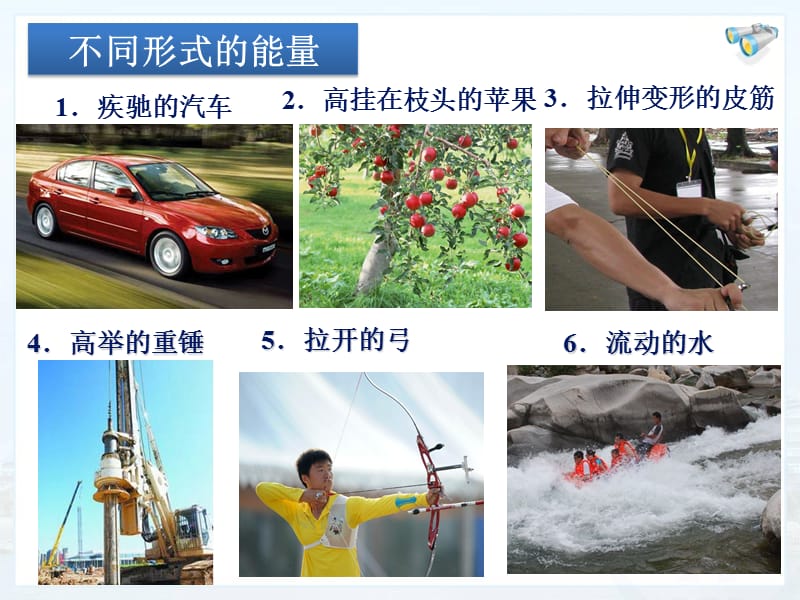 第三节动能和势能课件.ppt_第2页