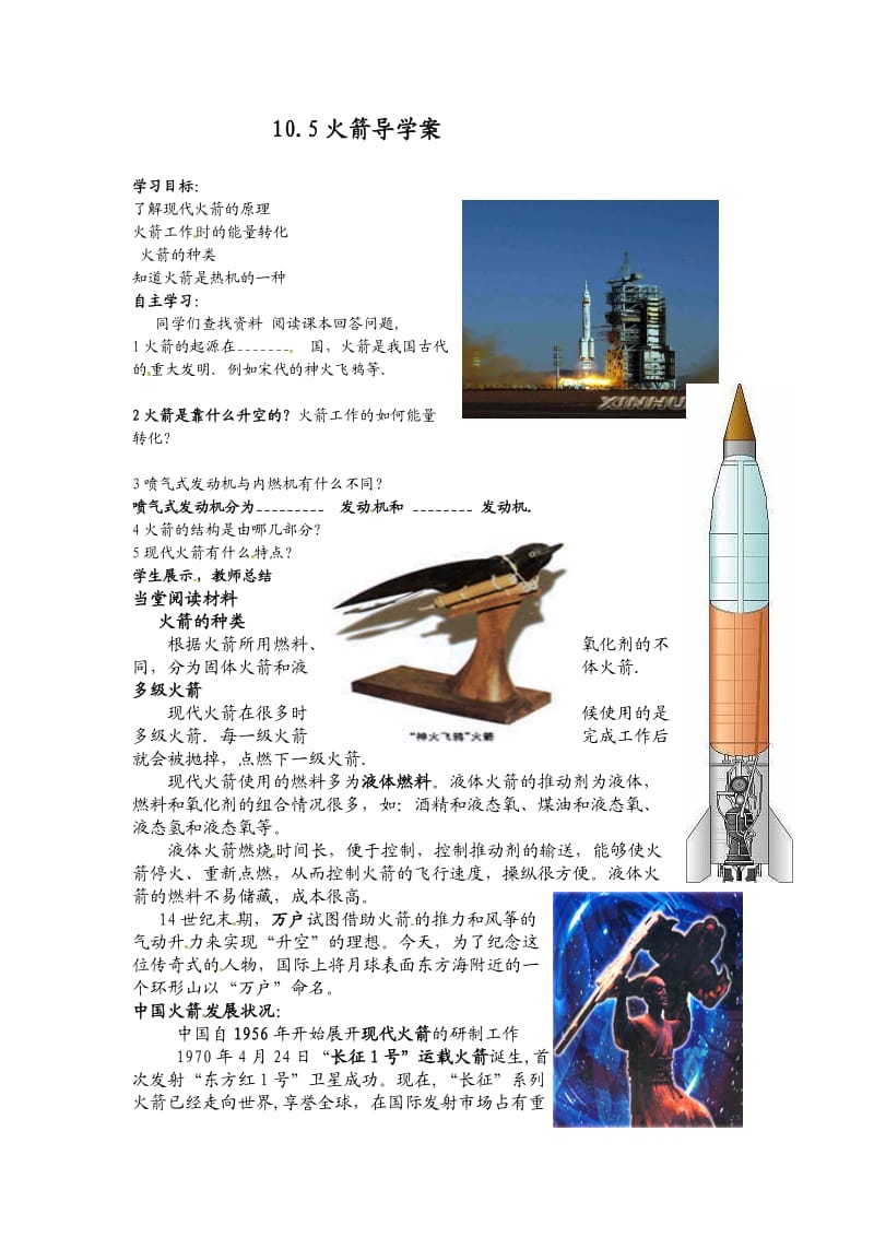 10.5火箭导学案.doc_第1页