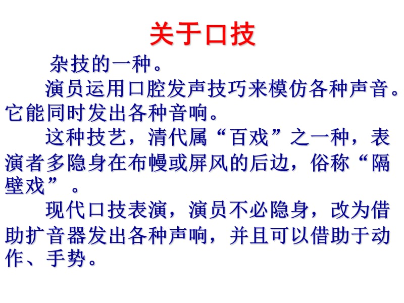 《口技》课件.ppt_第2页