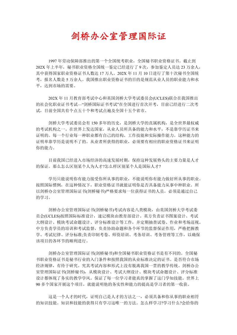 [精选稿]剑桥办公室管理国际证[通用].doc_第1页