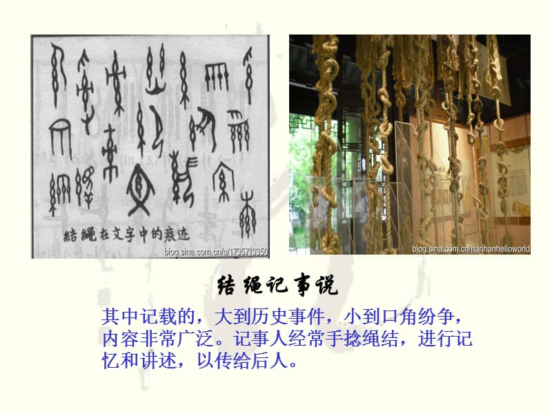 汉字的起源-PPT.ppt_第3页